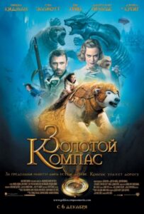Золотой компас Смотреть Онлайн на Лордфильм